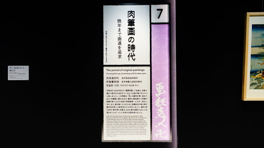 葛飾北齋 肉筆畫時期