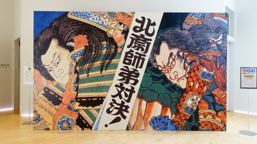 墨田北齋美術館企劃展「北齋師弟對決」看板