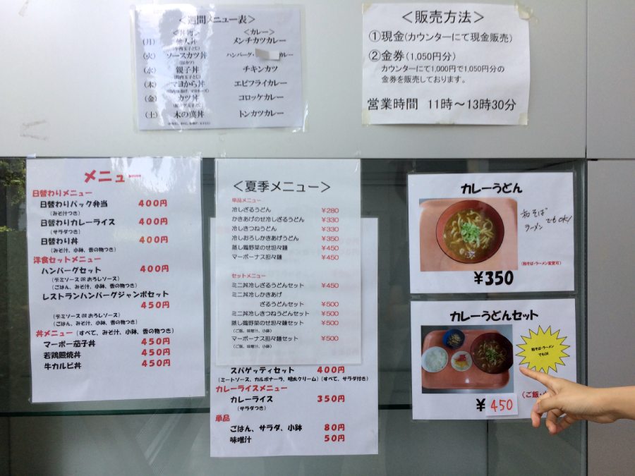 國立國會圖書館關西館食堂菜單