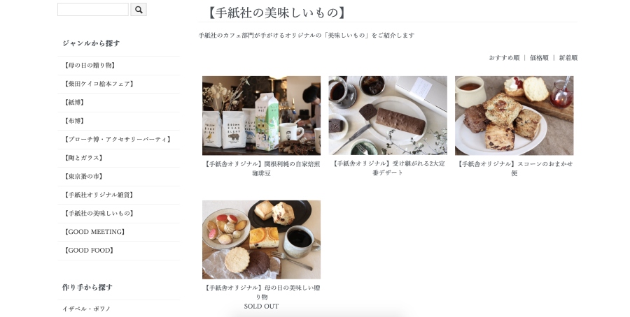 手紙社線上訂購網站