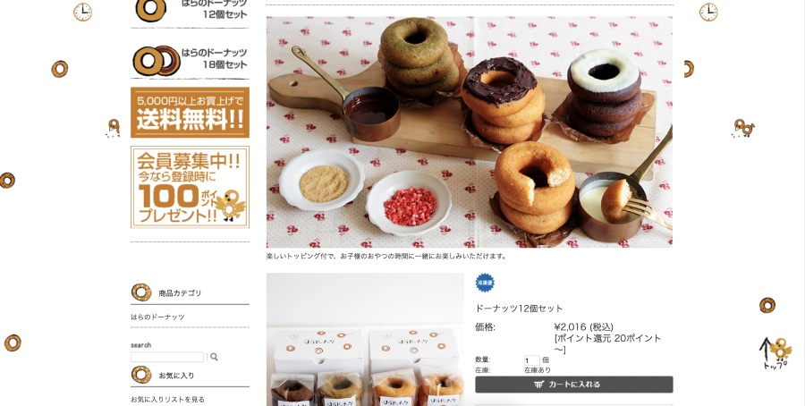 はらドーナツ線上訂購網站