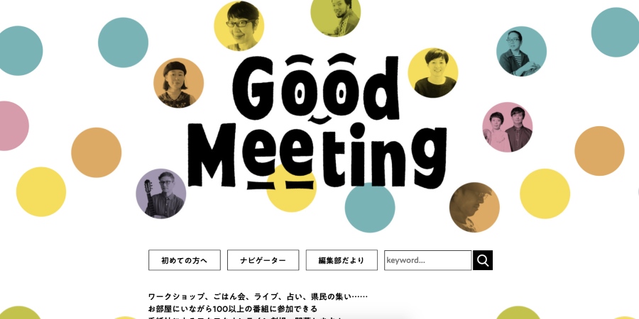 手紙社GOOD MEETING
