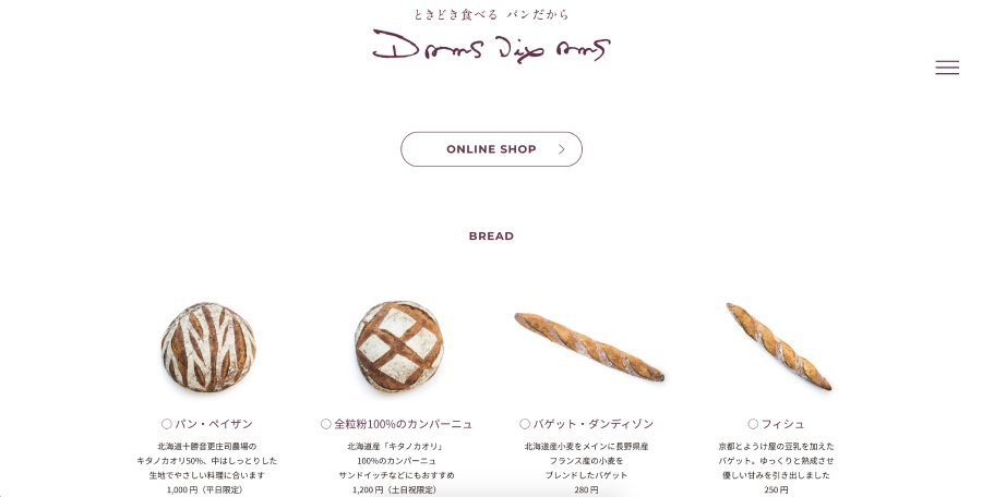 Dans Dix ans線上訂購網站