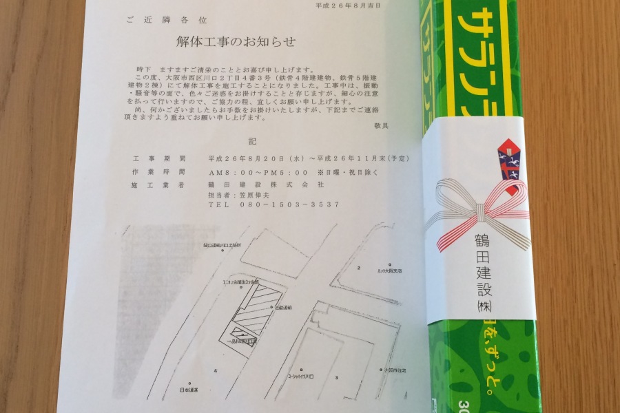 施工公告和小禮物