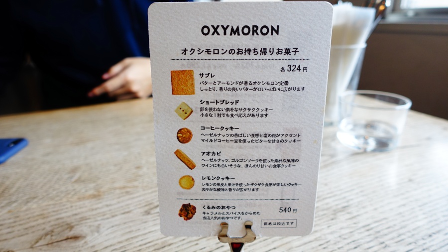 OXYMORON外帶小點心菜單