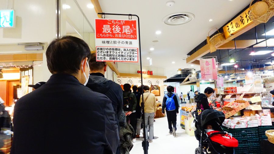 餃子與味噌的專賣店「青源」店外排隊中