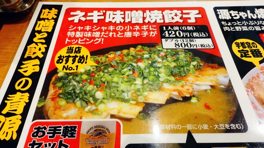 餃子與味噌的專賣店「青源」菜單