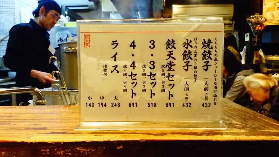 餃天堂的菜單