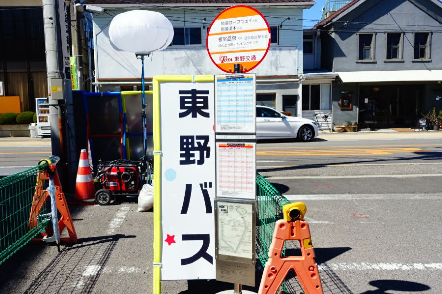 栃木那須黑磯站前往奈良美智「N's YARD」美術館的巴士站牌