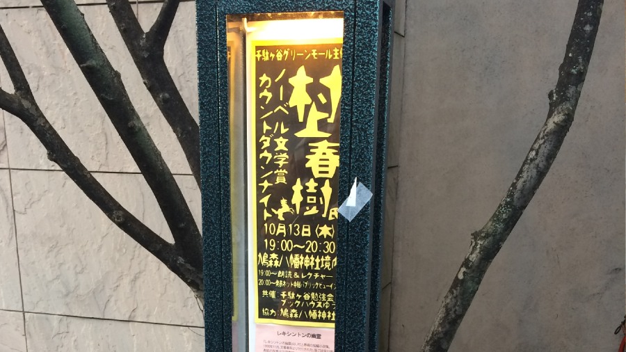 村上春樹路燈